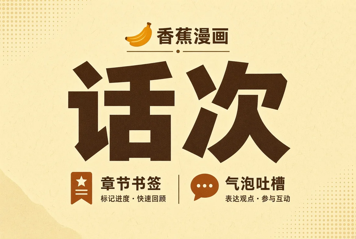 话次